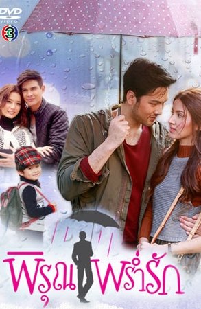 Дорама Вспомни меня под шелест дождя онлайн