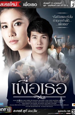 Дорама Для тебя онлайн