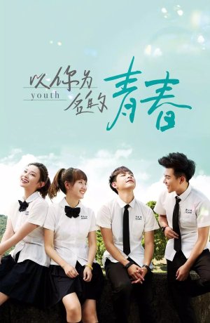 Дорама Молодость онлайн