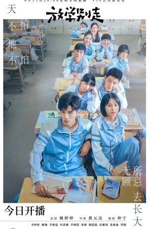 Дорама Не уходи после школы онлайн