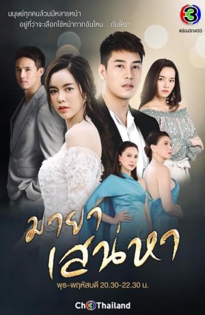 Дорама Иллюзия любви онлайн