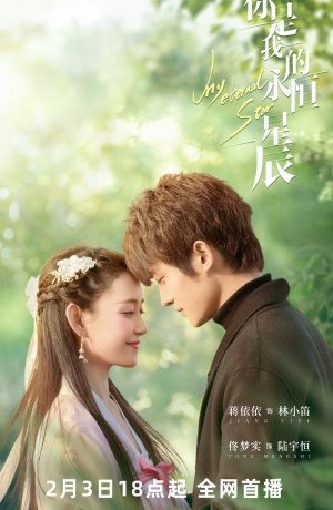 Дорама Ты - моя вечная звезда онлайн