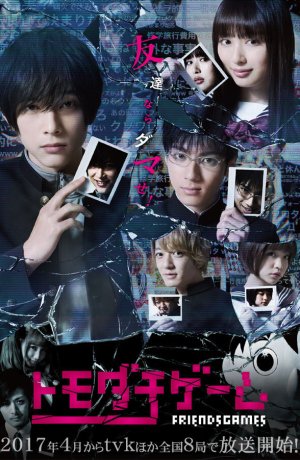 Дорама Игра друзей онлайн