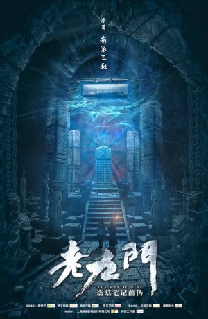 Дорама Загадочная девятка онлайн