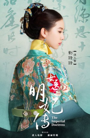 Дорама Госпожа лекарь онлайн