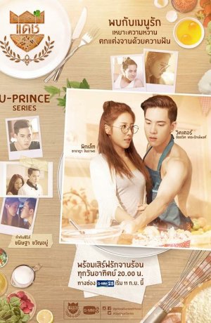 Дорама Вредный пекарь онлайн