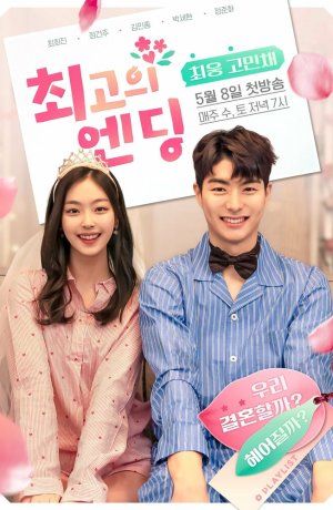 Дорама Лучший конец онлайн