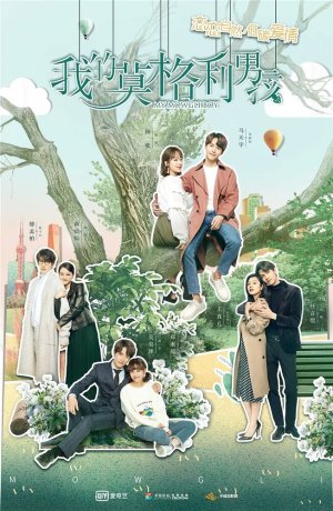 Дорама Мой Маугли онлайн