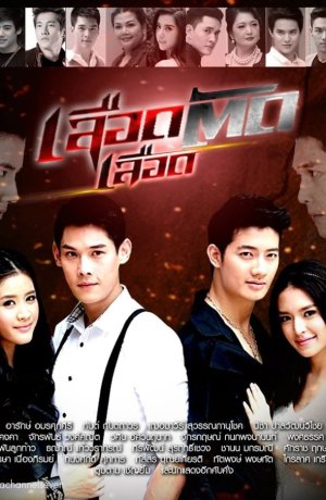 Дорама Кровь за кровь онлайн