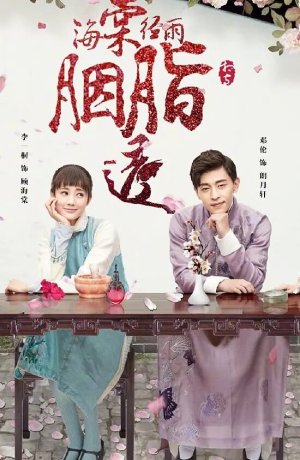 Дорама Румяна Хайтан сияют под дождём онлайн