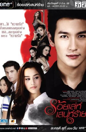 Дорама Сто способов коварного соблазнителяеля онлайн