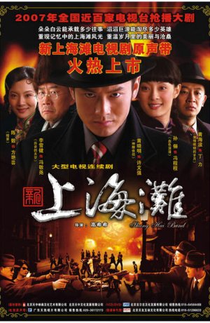 Дорама Набережная Шанхая онлайн