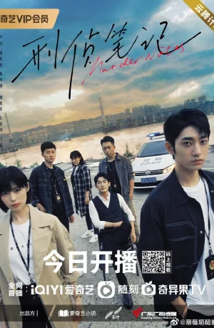 Дорама Записки об убийстве онлайн