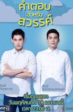 Дорама Ангел, лишенный небес онлайн