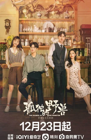 Дорама Одинокий зверь онлайн