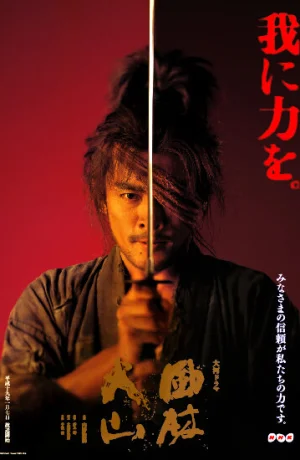 Дорама Знамёна самураев онлайн