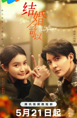 Дорама Оставь на медовый месяц онлайн