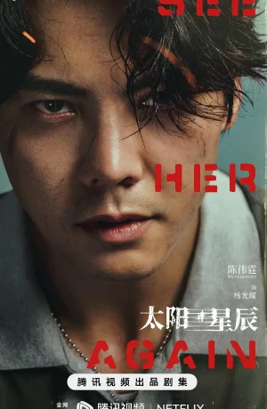 Дорама Увидимся снова онлайн