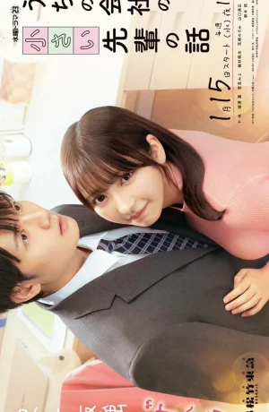 Дорама Маленькая семпай с моей работы онлайн