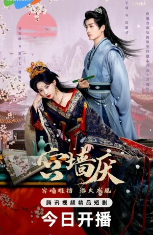 Дорама В стенах дворца онлайн